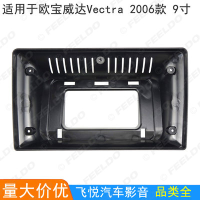 适用威达改装框Vectra导航框