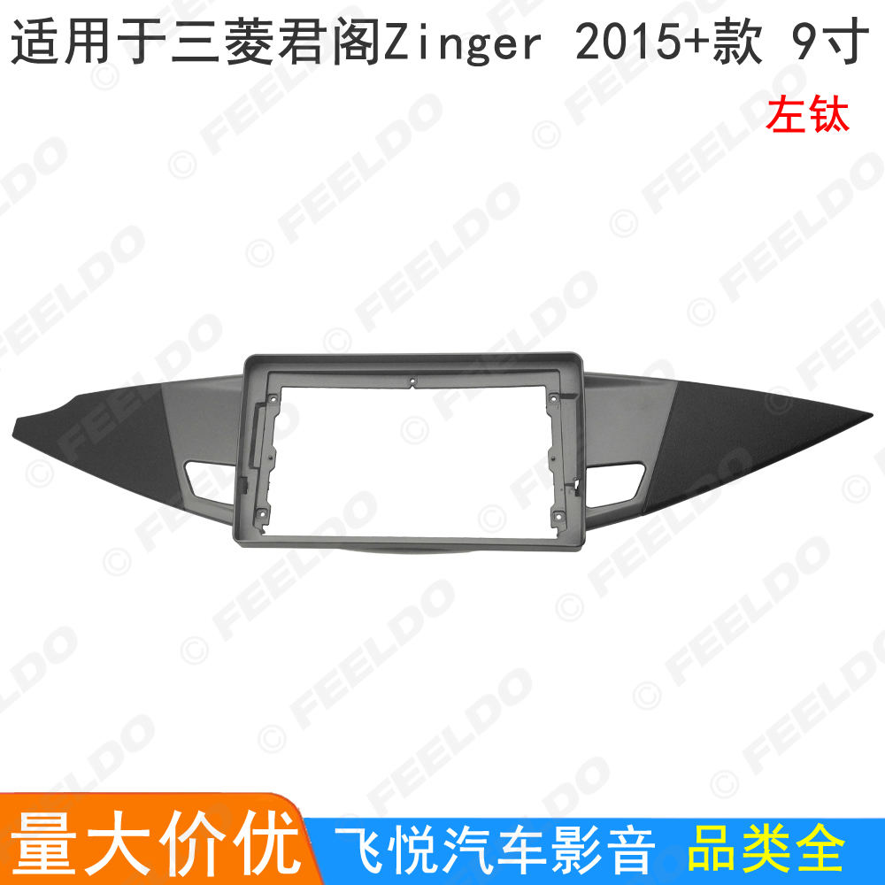 适用三菱君阁安卓大屏导航框音响改装面板面框百变套框 左钛 9寸