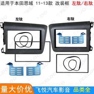 面框影单CD机面板左右钛 本田新思域DVD导航音响改装 13款 适用11
