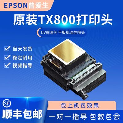 TX800喷头六色打印十代六色