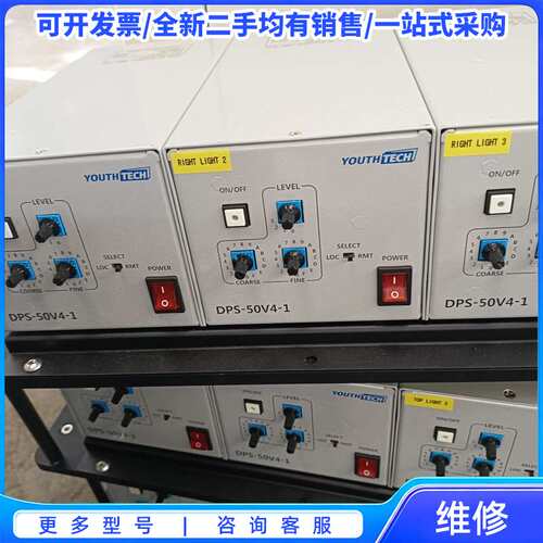 议价YOUTH TECH视觉电源，型号DPS-50V4-1，配套{可维修翻新}