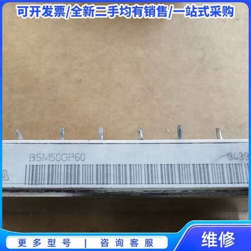 议价Eupec BSM50GP60 IGBT模块，成色漂亮{可维修翻新}