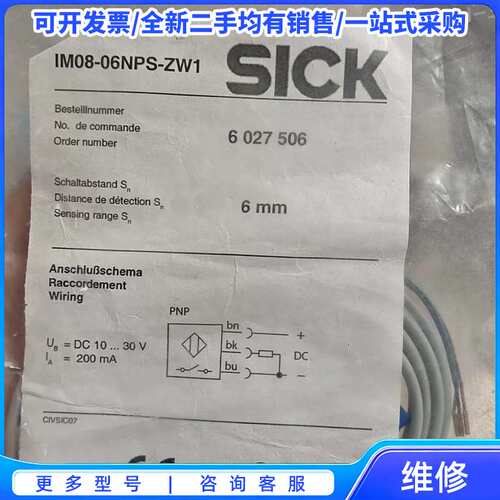 议价西克接近开关IM08-06NPS-ZW1，订货号602750{可维修翻新}