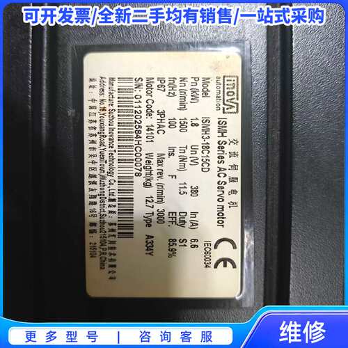 议价几乎全新汇川INOVANCE伺服电机，ISMH3-18C15{可维修翻新}