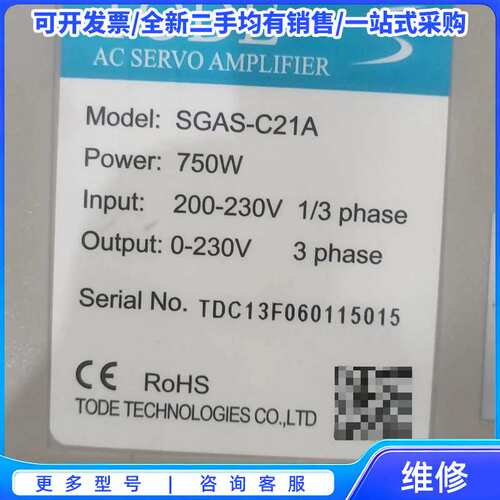 议价TODE拓达伺服驱动器SGAS-C21A，750W功率，电机{可维修翻新}