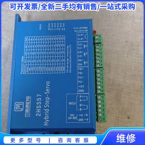 议价杰美康2HSS57步进驱动器，型号2HSS57-N1.7-5{可维修翻新}