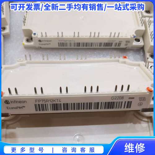 议价FP75R12KT4 全新原装货 顺丰空运{可维修翻新}