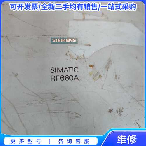议价西门子6GT2812-0AA01 SIMATIC RF660{可维修翻新}
