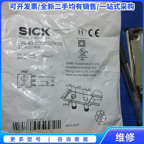 议价全新 SICK IME30-20NPSZW2S 现货*{可维修翻新}
