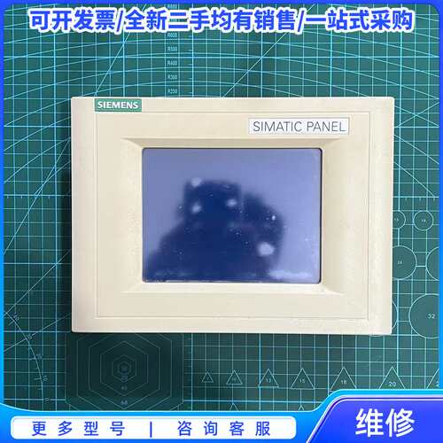 议价西门子触摸屏 6AV6 545-0BA15-2AX0{可维修翻新}