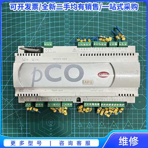 议价CAREL pCO3模块 PCO3000AS0{可维修翻新}