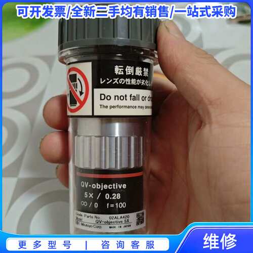 议价三丰Mitutoyo QV-objective 5x/0.2{可维修翻新}