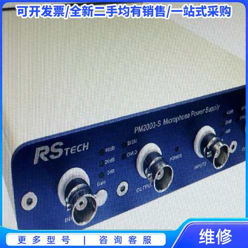 议价I E610B人工耳和瑞森新谱 PM2000电源信号适配器{可维修翻新}