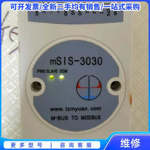 议价MBUS转MODBUS转换模块，拆机，正常通电{可维修翻新}