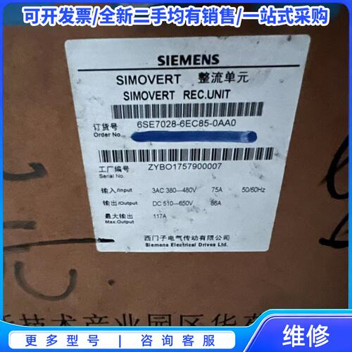 议价6SE7028-6EC85-0AA0 6SE7024-1EB{可维修翻新}
