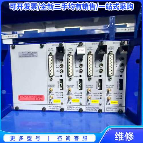 议价PI压电伺服控制器，型号E-501.10，带4个PZT-SE{可维修翻新}
