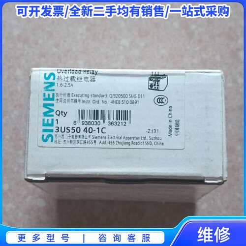 议价全新西门子热过载继电器3US5040-1C{可维修翻新}