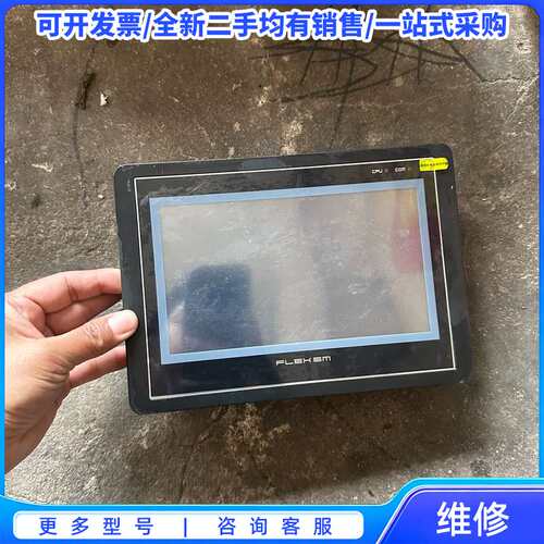 议价繁易触摸屏 7寸显示器 FE2070C ，原装拆机件，正{可维修翻新