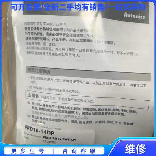 议价奥托尼克斯Autonics接近开关PRD18-14DP{可}