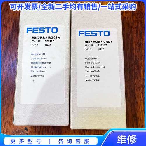 议价festo电磁阀mhe2-ms1h-5/2-qs-4，库存新{可维修翻新}