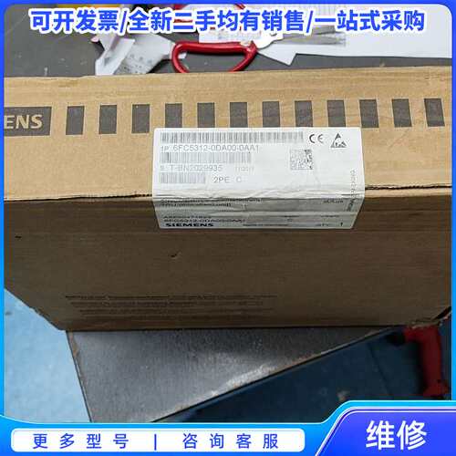 议价标题：全新西门子6FC5312-0DA00-0AA1 840{可维修翻新}