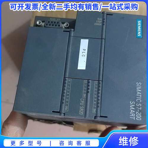 议价西门子S7-200 SMART CPU SR20{可维修翻新}