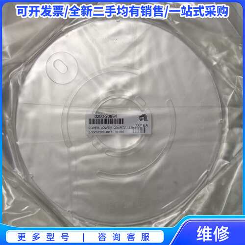 议价AMAT应用材料0200-20884， LOWER QUAR{可维修翻新}