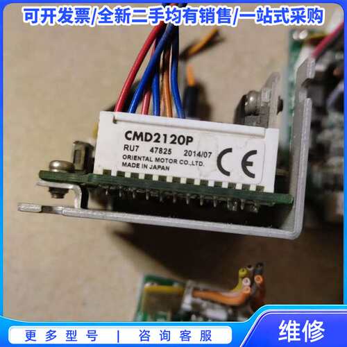 议价东方CMD2120P两相马达驱动器CMD2120P 原装拆机{可维修翻新}