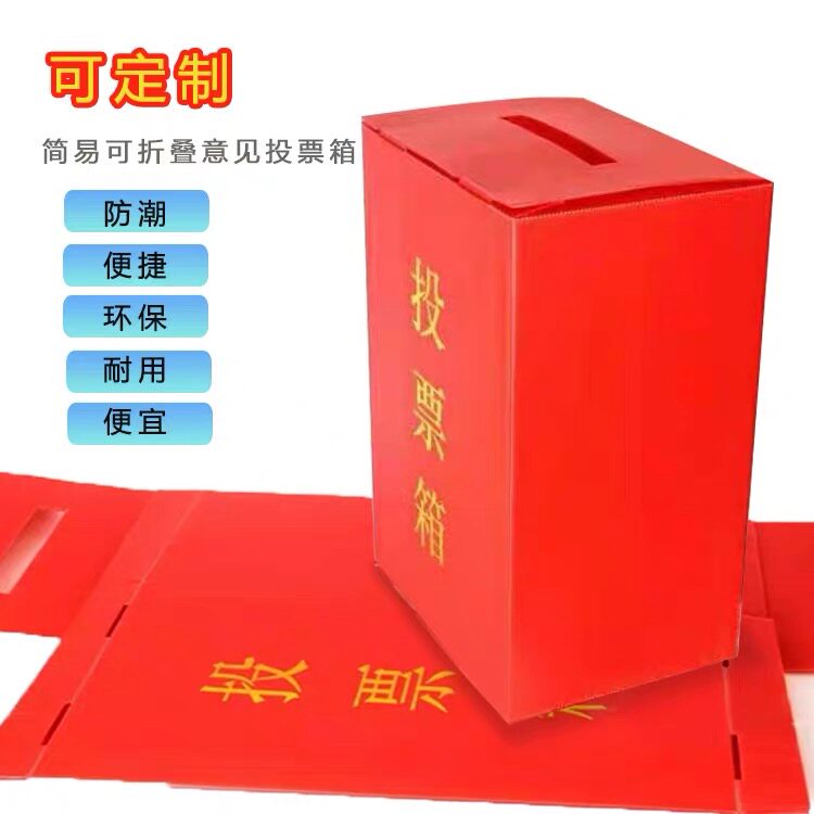 红色小号投票箱选举中空板可定制
