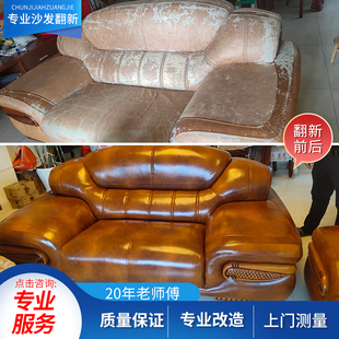 杭州沙发翻新换皮换布床头餐椅维修海绵坐垫加固更换维修塌陷上门