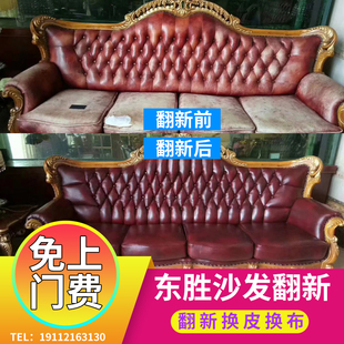 杭州沙发翻新换皮头层布艺换海绵垫拉弹簧换套维修塌陷上门服务