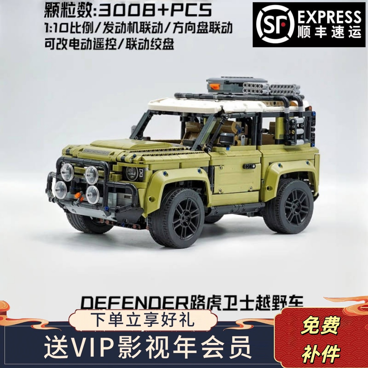 路虎卫士拼装越野车积木