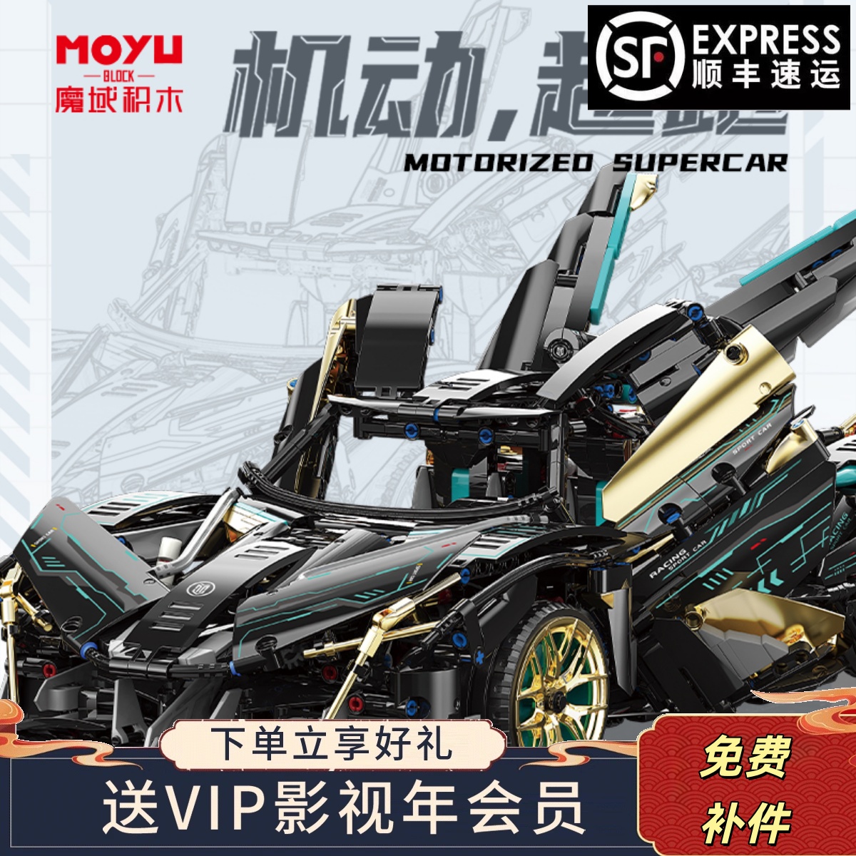 魔域积木太阳神跑车黑金阿波罗