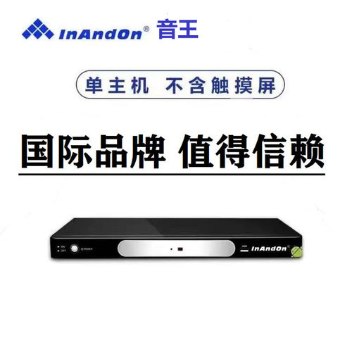 Inandon音王点歌机主机带硬盘旧机升级换代智能语音云下载双系统