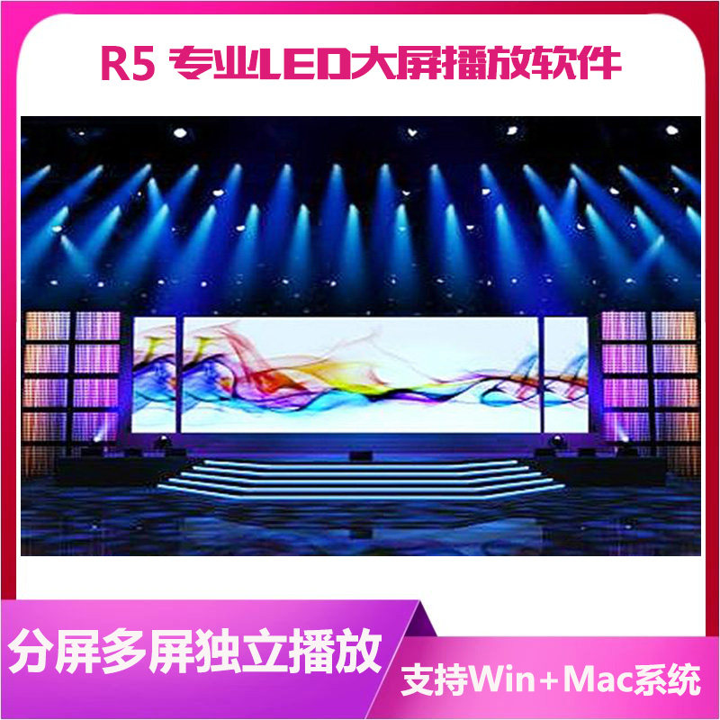 年会led播控主副屏幕拼接winmac