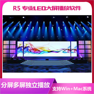 专业演出婚庆年会LED大屏播控软件支持主副多屏幕拼接Win Mac系统