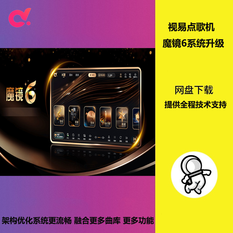 新款视易多唱点歌机升级魔镜6系统K56/K68/K73/D66/D68/C18/C60