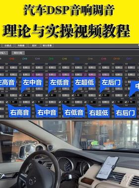 用Smaart软件调试汽车音响调音DSP调音声场EQ均衡视频教程