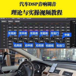 用Smaart软件调试汽车音响调音DSP调音声场EQ均衡视频教程