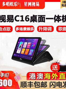 视易C16桌面式点歌机家庭KTV15.6寸电容屏一体机卡拉OK家用点唱机