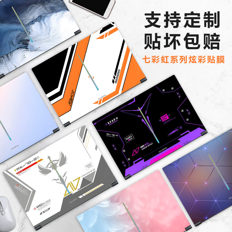 2025款七彩虹隐星G16/P16 Pro机身外壳保护膜将星X18 Max定制贴纸