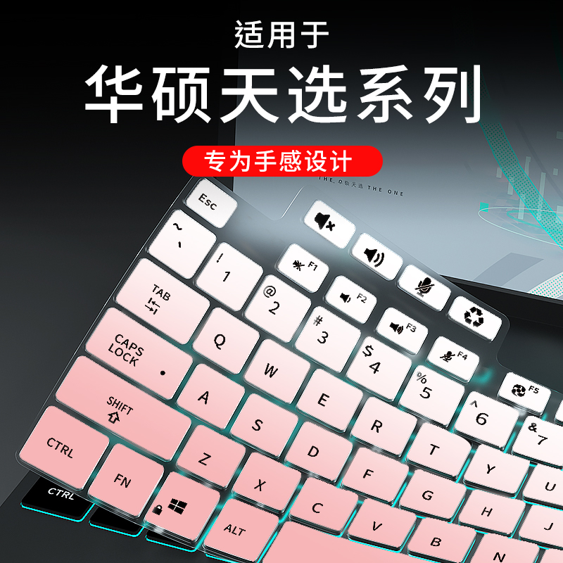适用华硕天选6/5 Pro防尘键盘膜FA607P/FX608L电脑屏幕保护防窥膜