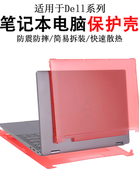适用戴尔Dell Latitude9450/9440/7450/7440/7430/7420笔记本电脑专用保护壳防震防摔防刮花防磕碰全包机身套