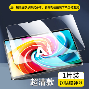 适用科大讯飞T90 Lite/Pro平板钢化膜S/P30Turbo护眼防蓝光屏幕膜