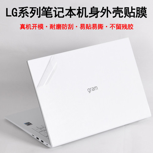 适用LG gram Pro 16/17 2026笔记本外壳贴膜14/15Z90U防刮花贴纸