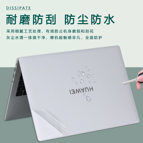 适用华为擎云G740 Gen2机身外壳保护膜FLMH-32/16/X电脑防刮贴纸