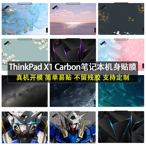 适用联想ThinkPad X1 Carbon机身保护贴膜Gen14/13/12/9定制贴纸