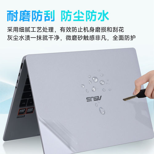 适用华硕无畏Pro14 2026/25机身定制贴纸M5450G/S3407C外壳保护膜