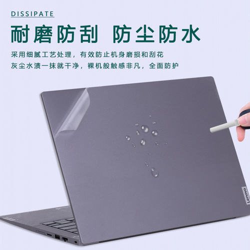 适用联想昭阳悦MAX/Plus14机身贴纸X7-14IPH/IAH/IRL外壳保护贴膜