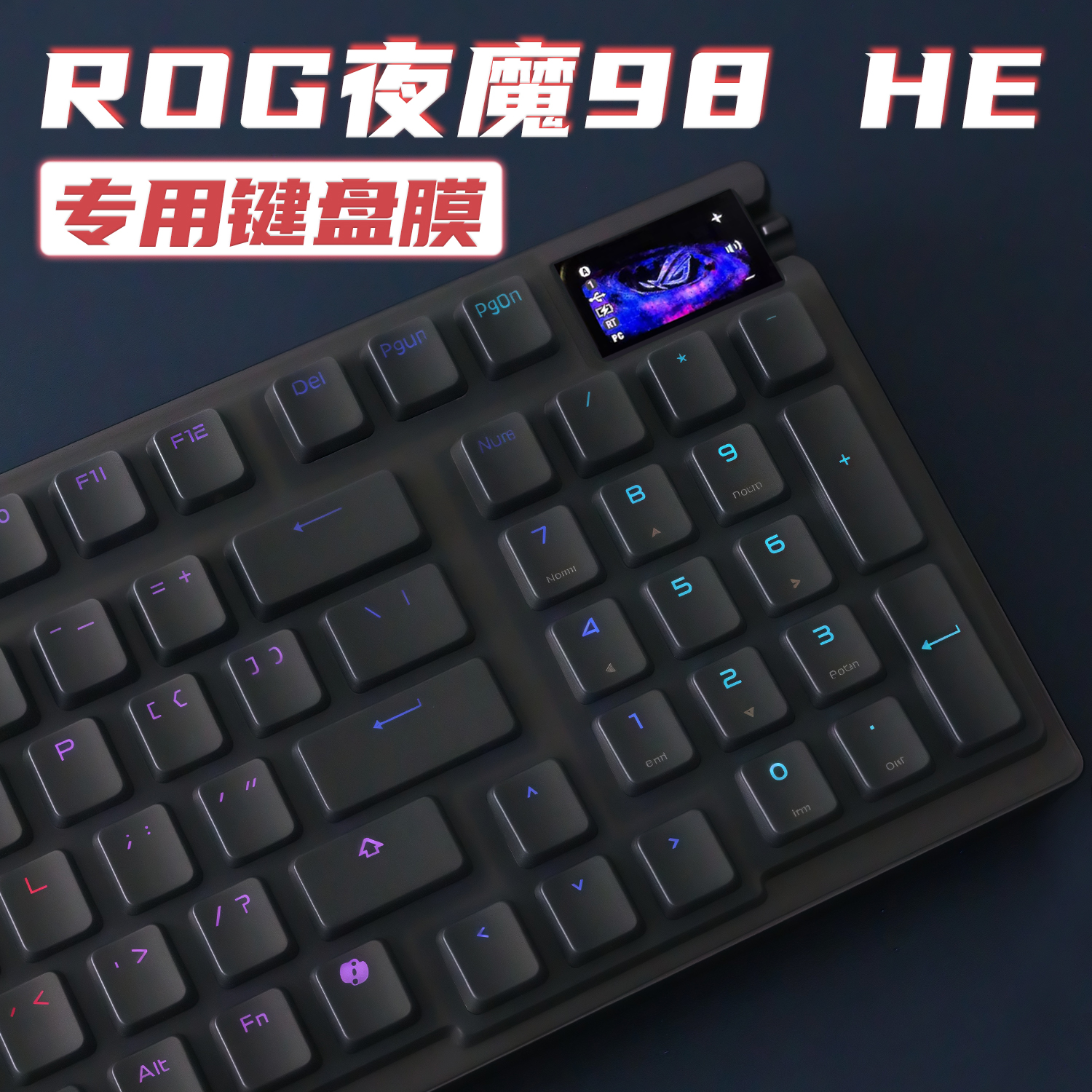 ROG 夜魔98 HE专用键盘膜玩家国度X901/XA05/XA12/M702防水防尘罩